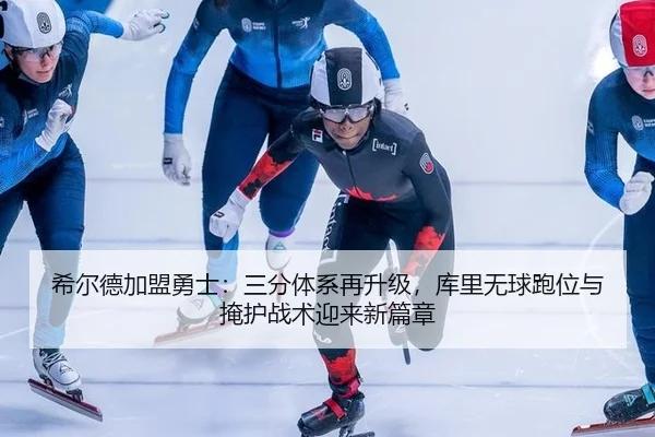 xi-er-de-jia-meng-yong-shi-san-fen-ti-xi-zai-sheng-ji-ku-li-wu-qiu-pao-wei-yu-yan-hu-zhan-shu-ying-lai-xin-pian-zhang-3-634.jpg