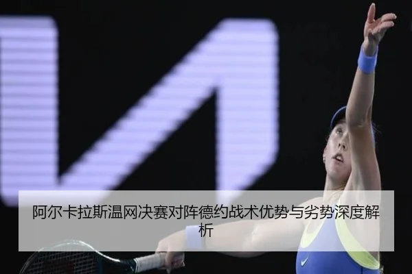 a-er-ka-la-si-wen-wang-jue-sai-dui-zhen-de-yue-zhan-shu-you-shi-yu-lie-shi-shen-du-jie-xi-2-875.jpg