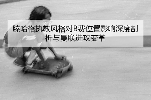 teng-ha-ge-zhi-jiao-feng-ge-dui-fei-wei-zhi-ying-xiang-shen-du-pou-xi-yu-man-lian-jin-gong-bian-ge-3-570.jpg
