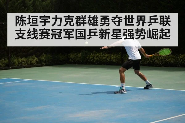 table tennis backhand shot