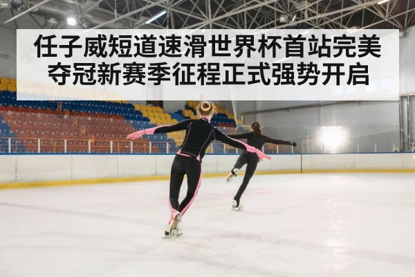 ice skating race