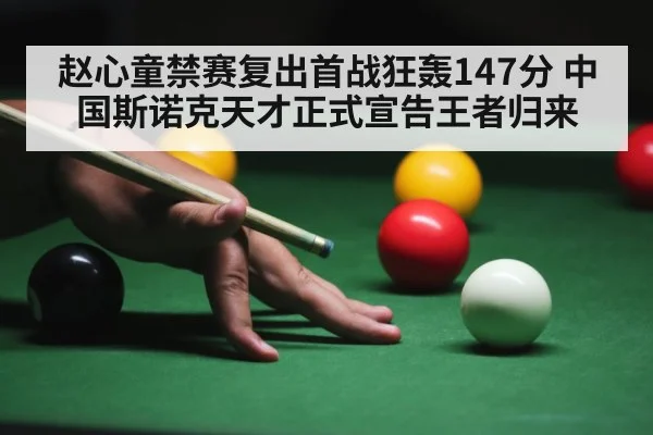 snooker game