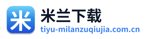 米兰下载
